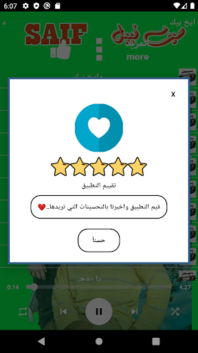 Android application جميع اغاني سيف نبيل2024بدون نت screenshort
