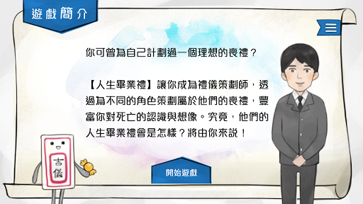 Android application 人生畢業禮 screenshort