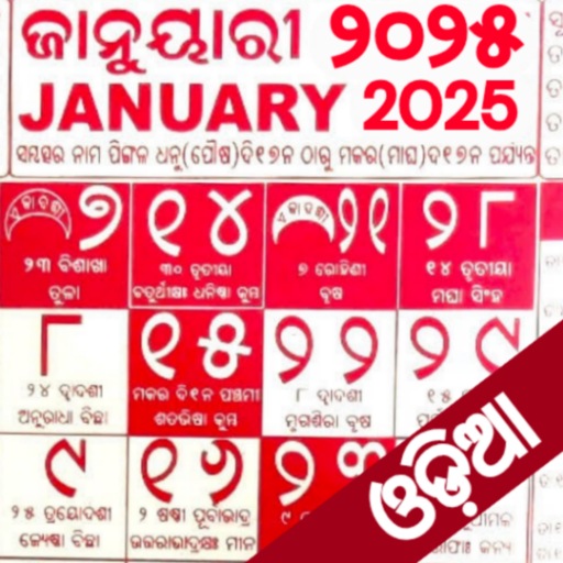 Kohinoor Odia Calendar 2025