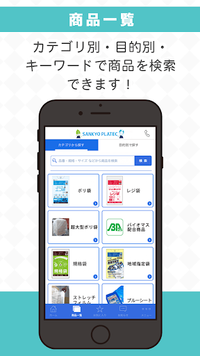 サンキョウプラテック公式アプリ Screen 2
