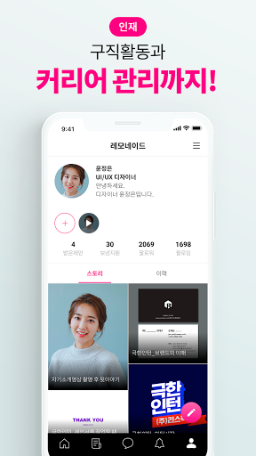 하이링고 – 영상 포트폴리오 기반 구인구직 채용 플랫폼