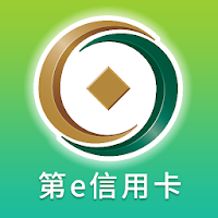 第一銀行 第e信用卡