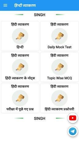 Hindi Grammar हिन्दी 2023 Screen 3