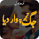 Jag Tuj Pe War Diya Urdu Novel