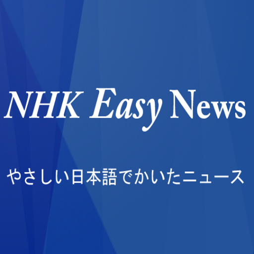 NHK Easy News