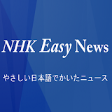 NHK Easy News icon