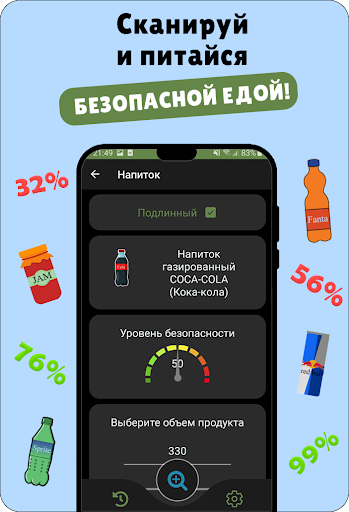BioScan - Проверь Е-добавки Screen 3
