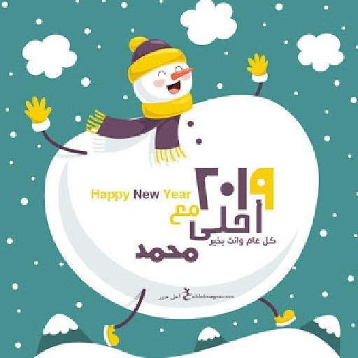Android application صور2019 احلى مع اسمك screenshort
