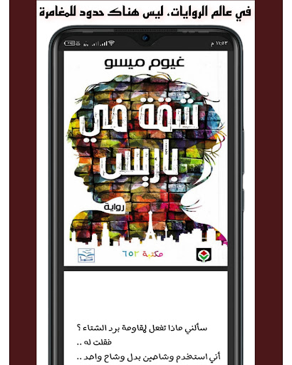Android application نوڤال Novall » نوفال؟ screenshort