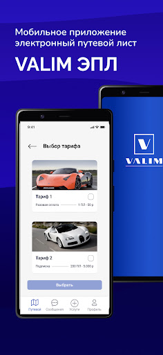 Android application VЭПЛ screenshort