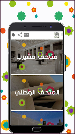 expo guide qatar Screen 3