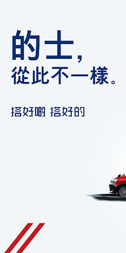 Android application SuperCab Driver – Taxi app(HK) screenshort