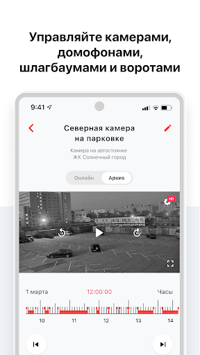 Smart Дом.ru Screenshot 4 - AppWisp.com