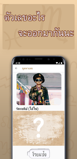 ขูดหวย Screen 2