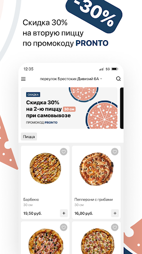 Pizza Pronto | Доставка Брест Screen 2