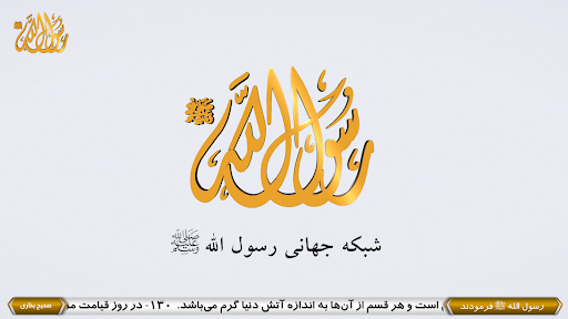 RasoulAllahTV.persian Screen 2