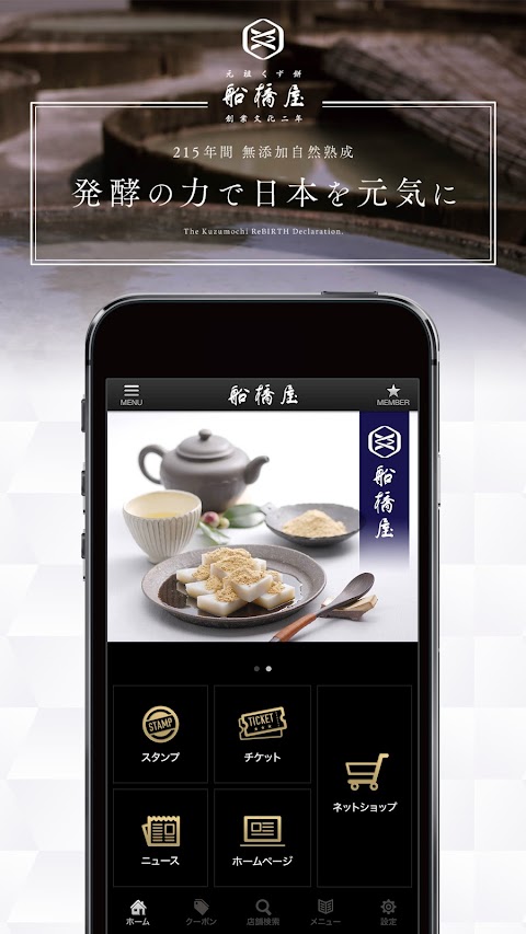 船橋屋スタンプアプリのおすすめ画像2