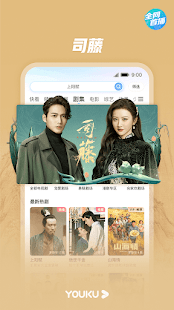 Youku Screenshot