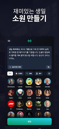 음성 AI: 목소리 바꾸기 (Voices AI) screenshot 7