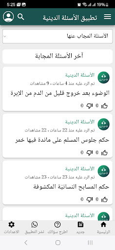 الأسئلة الدينية Screen 3