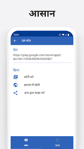 QR कोड स्कैनर Pro एंड्रॉइड ऐप स्क्रीनশॉट 2