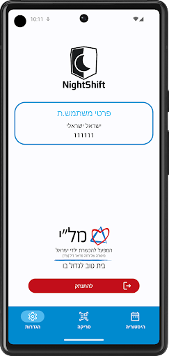Android application משמרת לילה screenshort