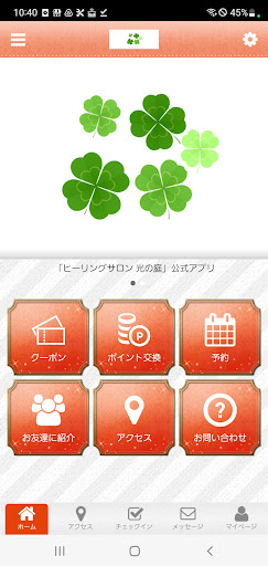 Android application ヒーリングサロン　光の庭 公式アプリ screenshort