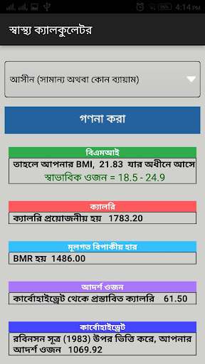 NIN Health Calculator Bengali Screen 3