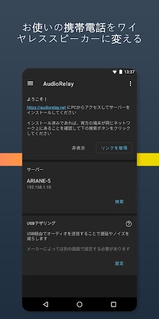AudioRelay: Wi-Fi音声ストリーミングのおすすめ画像3