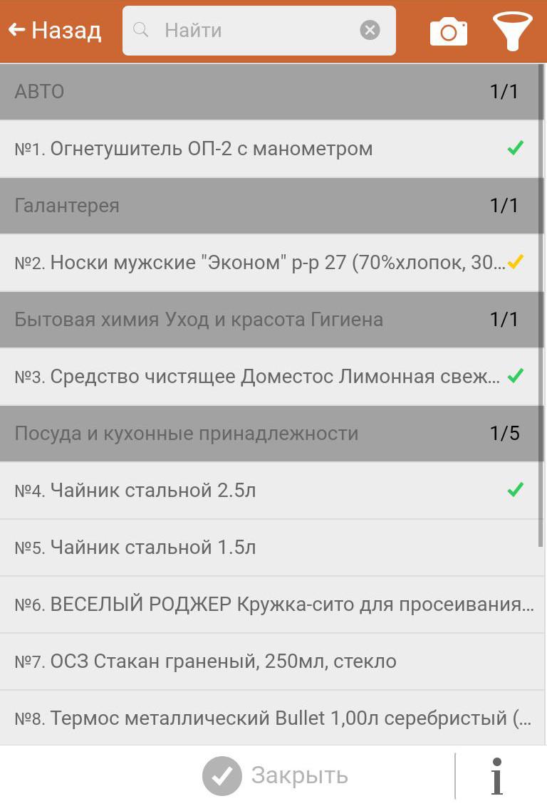 Android application RETAILIQA - Мониторинг цен screenshort
