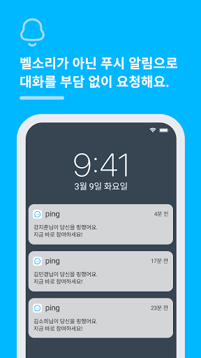 핑 ping Screen 3