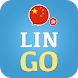 中国語を学ぶ - LinGo Play -中国語