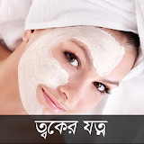 Skin Care in Bangla icon