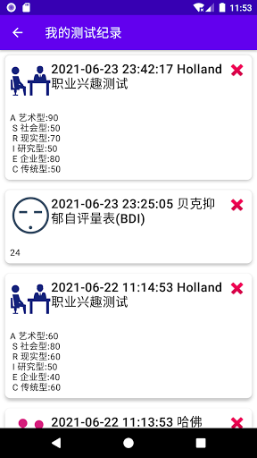 职业兴趣性格测试 Screen 3