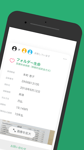 folder for 保険テラス Screen 2