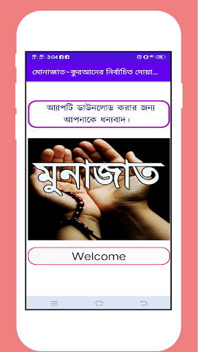 মোনাজাত বা দোয়া- Munajat Dua