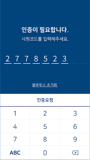 기업용 모바일 방문증 Screen 2