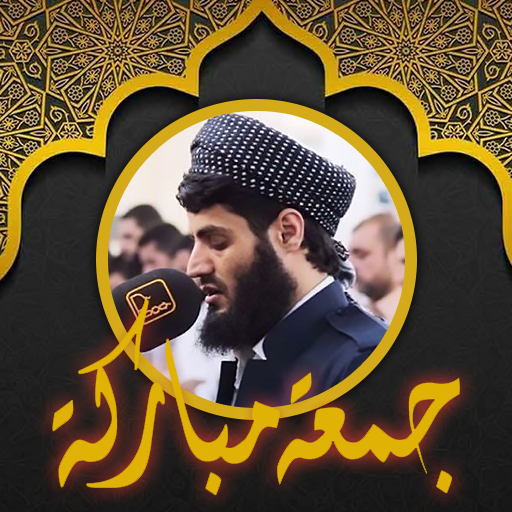 الكردي قرآن ملصقات جمعة مباركة logo