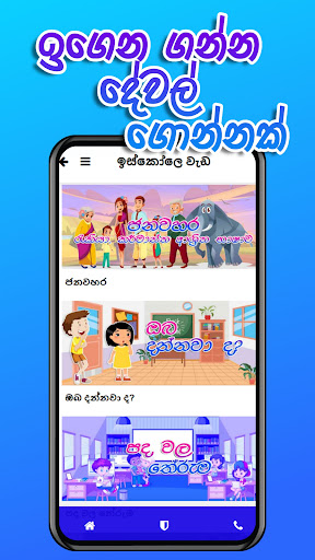 Ape Poddo - අපේ පොඩ්ඩො Screen 3