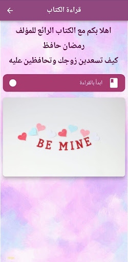 كيف تسعدين زوجك وتحافظين عليه Screen 2
