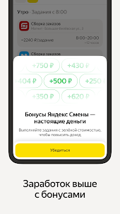 Яндекс Смена: поиск подработки