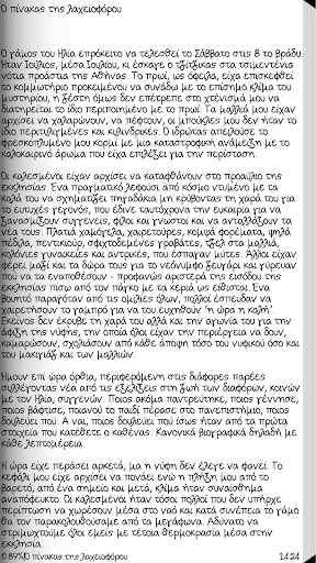 Και μετά θα ζήσω…, Μ.Αποστόλου Screen 2