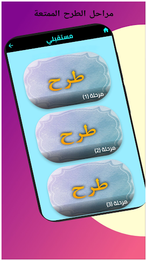 مستقبلي (جمع و طرح) Screen 3