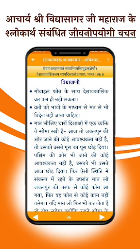 Ratnakarandak Shravakachar (Ja Screen 3