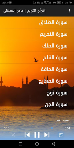 القرآن الكريم كامل بدون نت