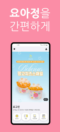 Android application 요거트아이스크림의정석:요아정 screenshort