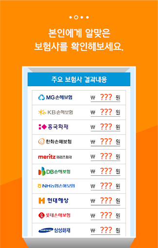 실비보험수술비 자궁외임신 한방병원 정관수술 실비보험 Screen 2
