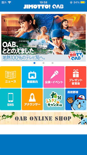 Android application OABアプリ screenshort