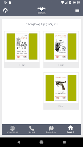 جمعية حماية المستهلك Screen 3