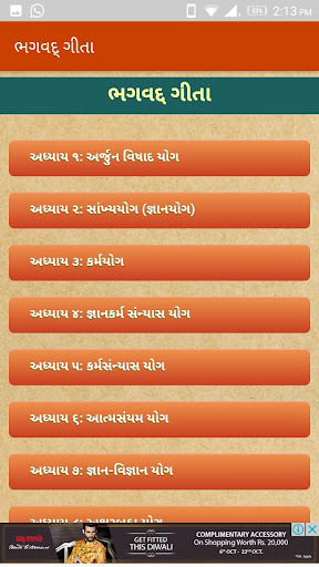 Bhagavad Gita in Gujarati ભગવદ્ ગીતા